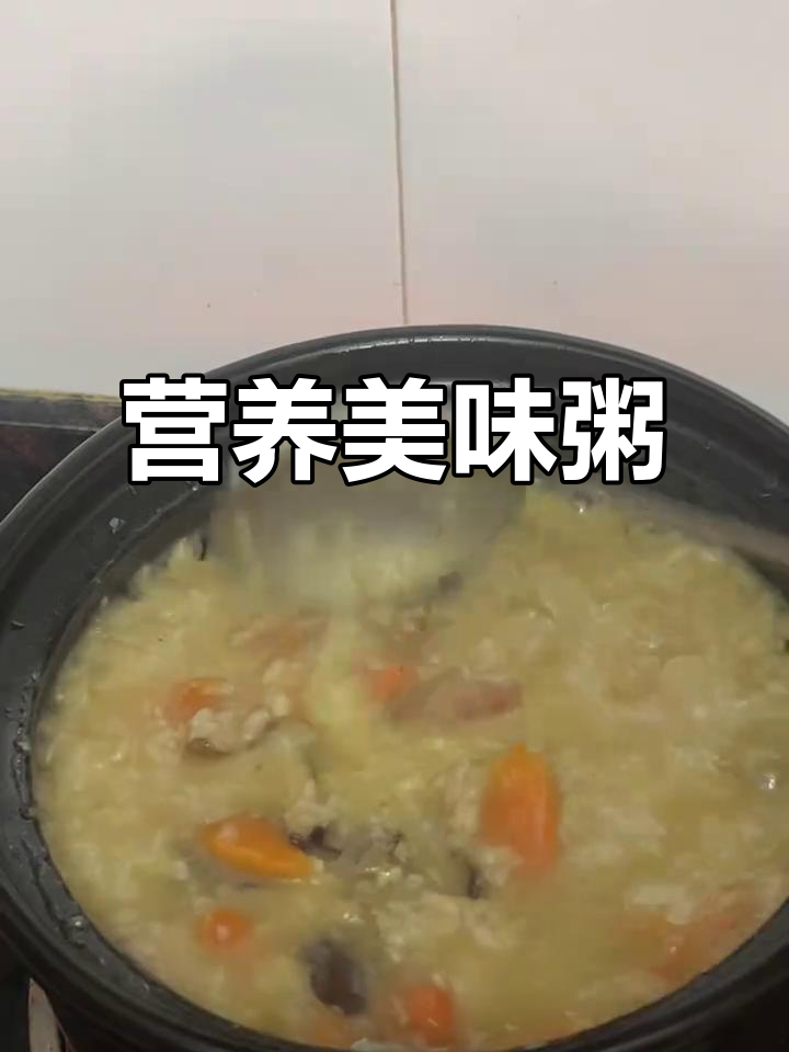 胡萝卜鸡粥,营养丰富又软糯,孩子最爱!