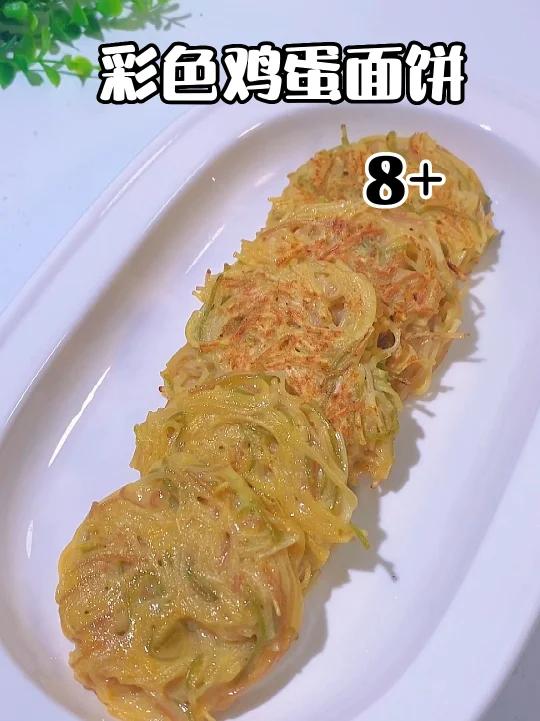 宝宝吃腻了水煮面,试试这个高贴有机彩色时蔬鸡蛋面饼,软软糯糯超好吃,还营养丰富