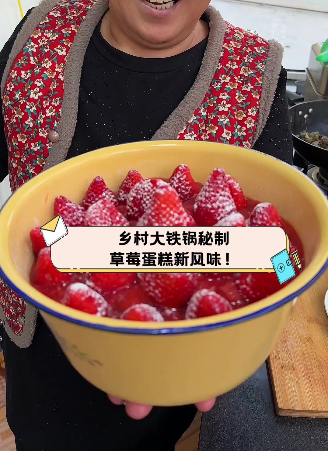 乡村大铁锅秘制,草莓蛋糕新风味!