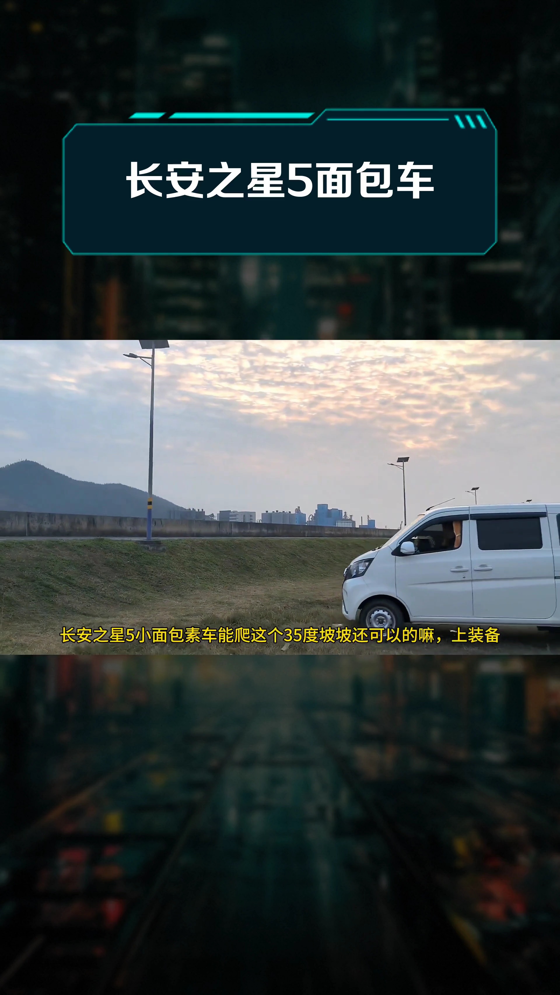 长安之星5面包车