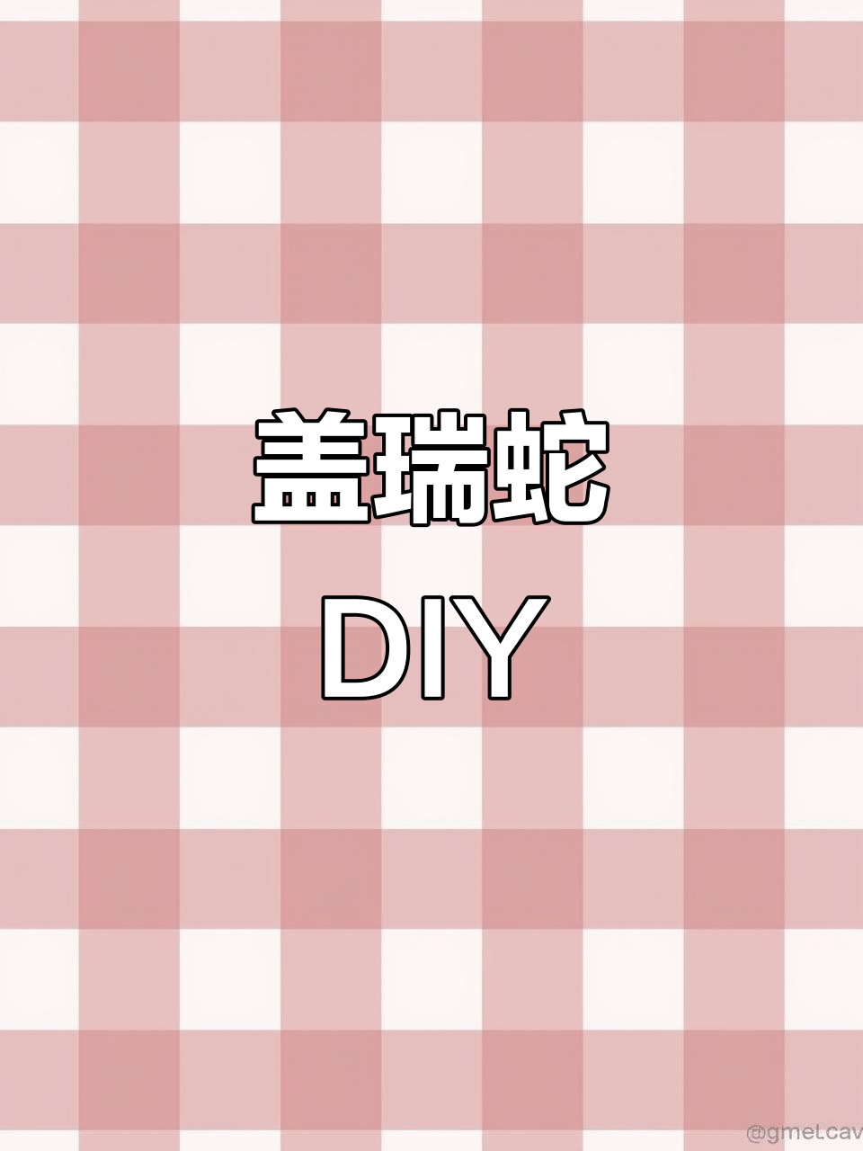 用鸡蛋托做盖瑞蛇,亲子手工乐趣无穷!