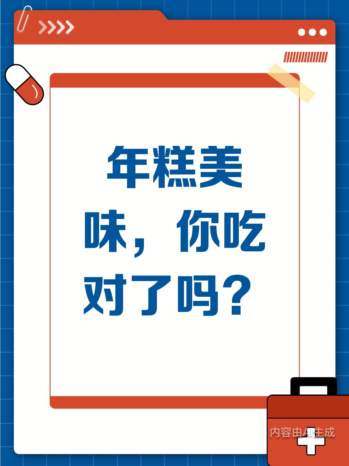 年糕虽美味,吃法有讲究!