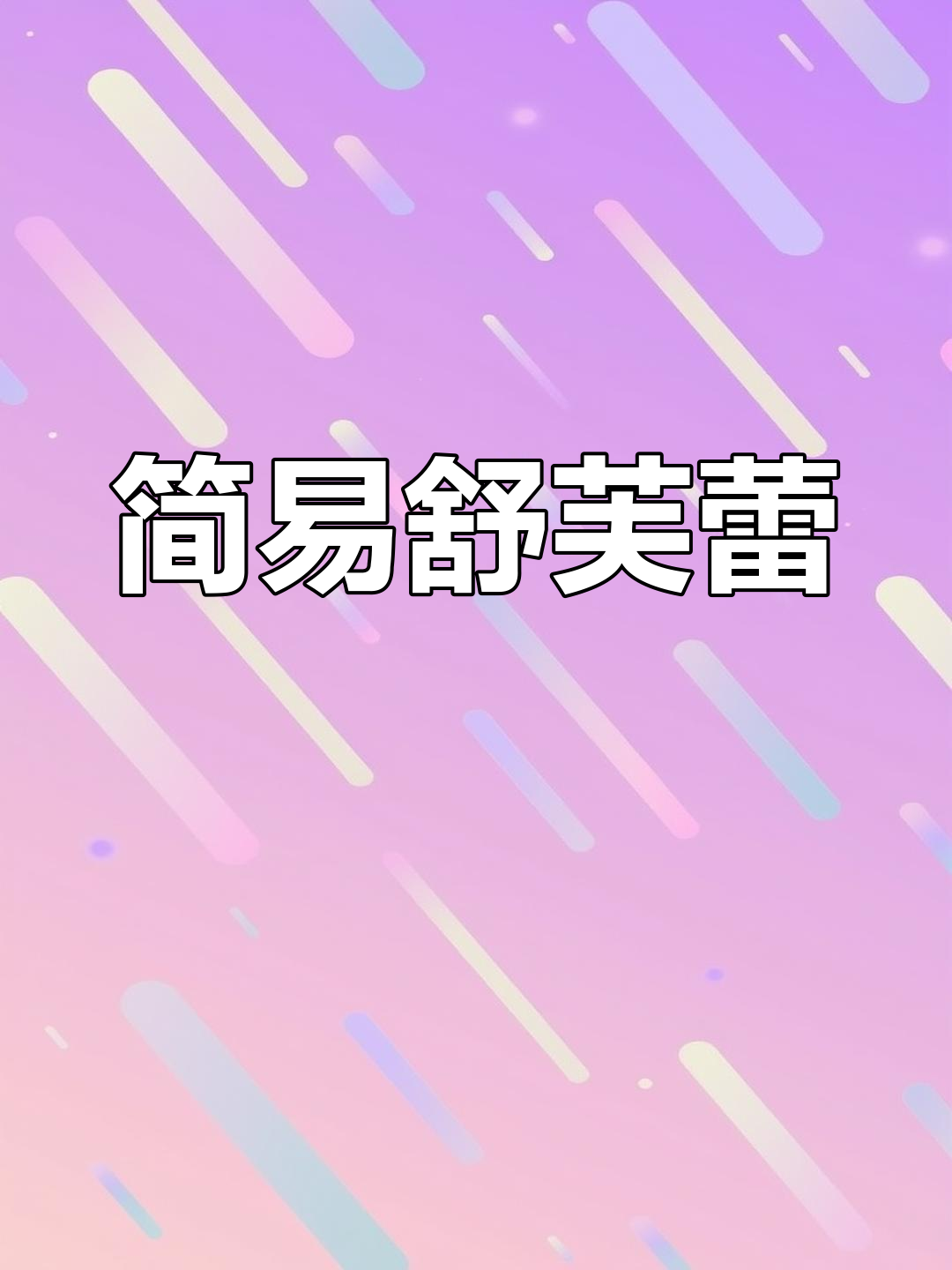 用平底锅轻松做松软舒芙蕾,蛋香四溢,宝宝最爱!