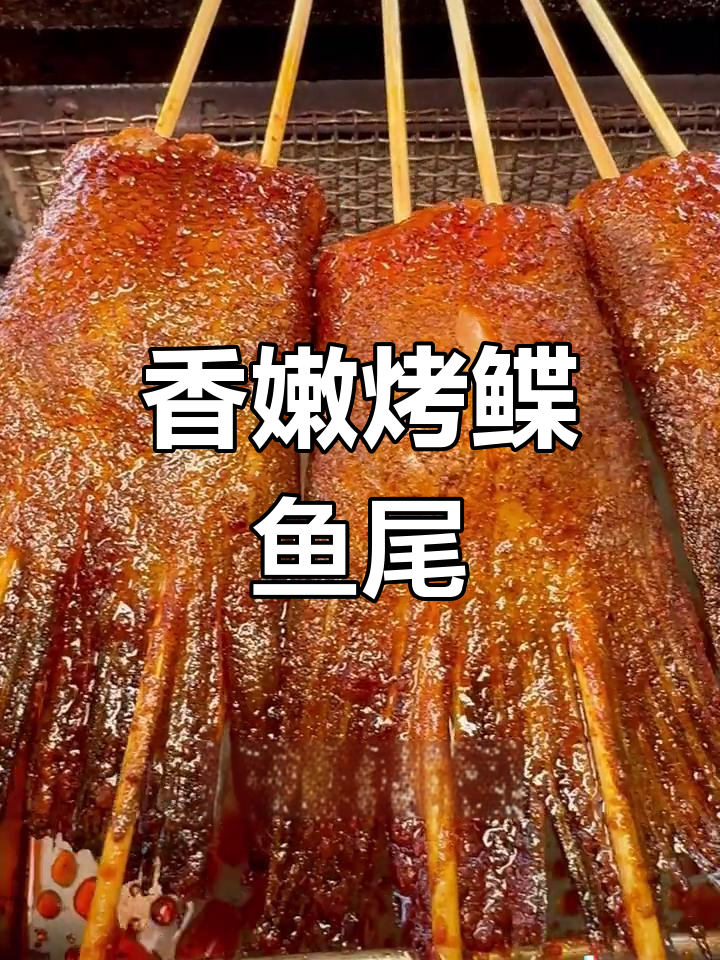 烤鲽鱼尾技巧大揭秘,轻松做出入口即化的美味