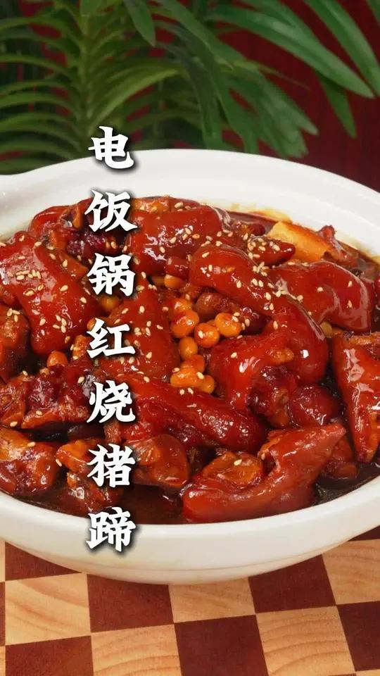 把猪蹄倒入电饭锅中，出锅就是一道特别好吃的红烧猪蹄，软烂脱骨，入口即化
