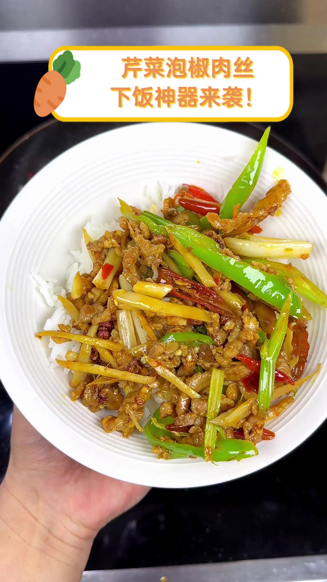 芹菜泡椒肉丝,下饭神器来袭!