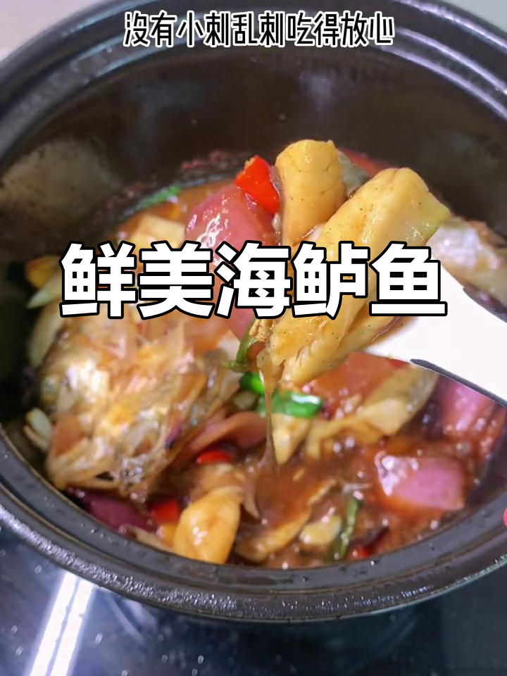 海鲈鱼鲜嫩无刺,家常做法轻松做!
