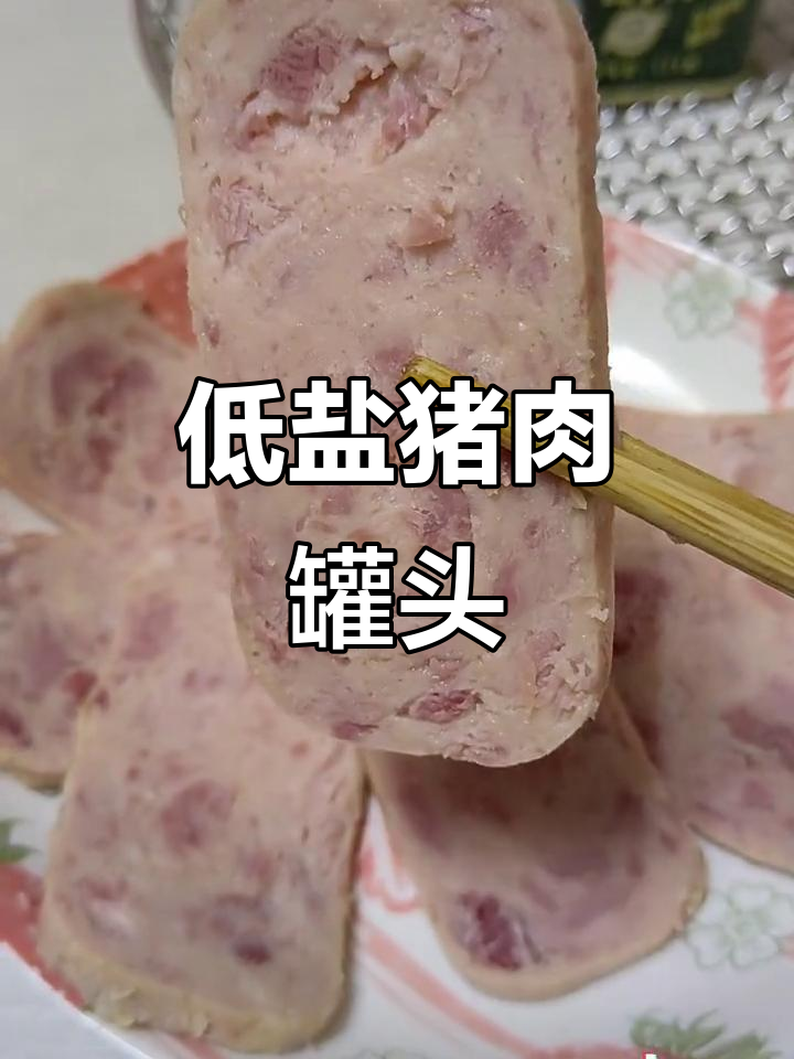 精选猪后腿肉,低盐午餐肉罐头,鲜嫩有嚼劲