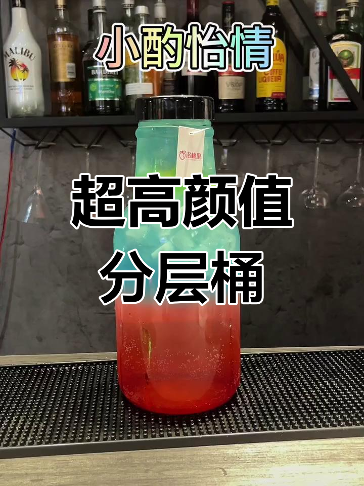 冰与火分层鸡尾酒,颜值爆表!