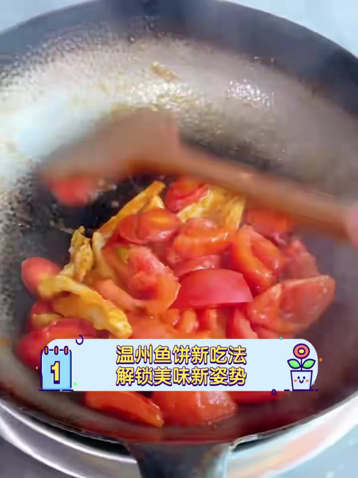 温州鱼饼新吃法,解锁美味新姿势