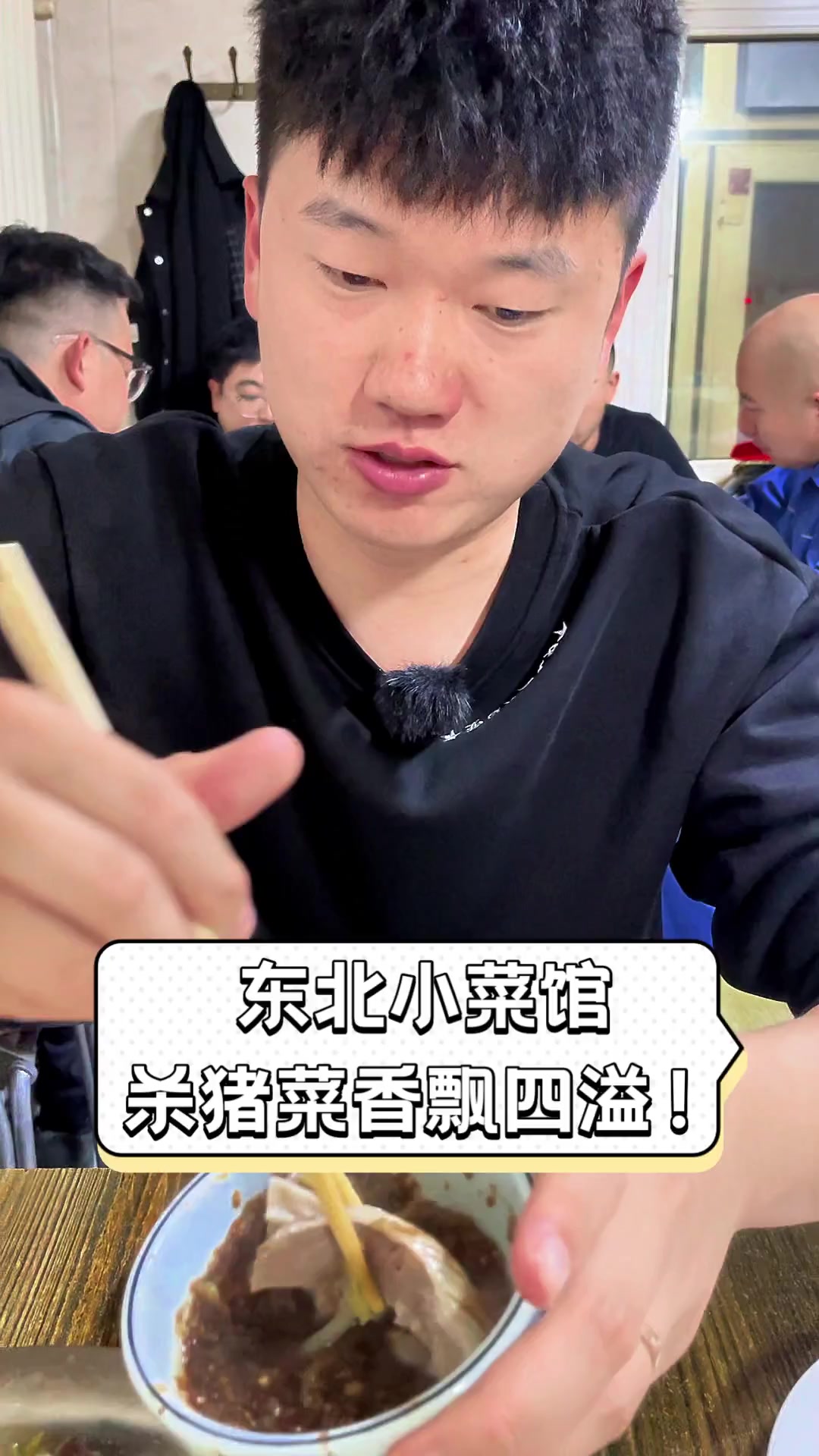 东北小菜馆,杀猪菜香飘四溢!