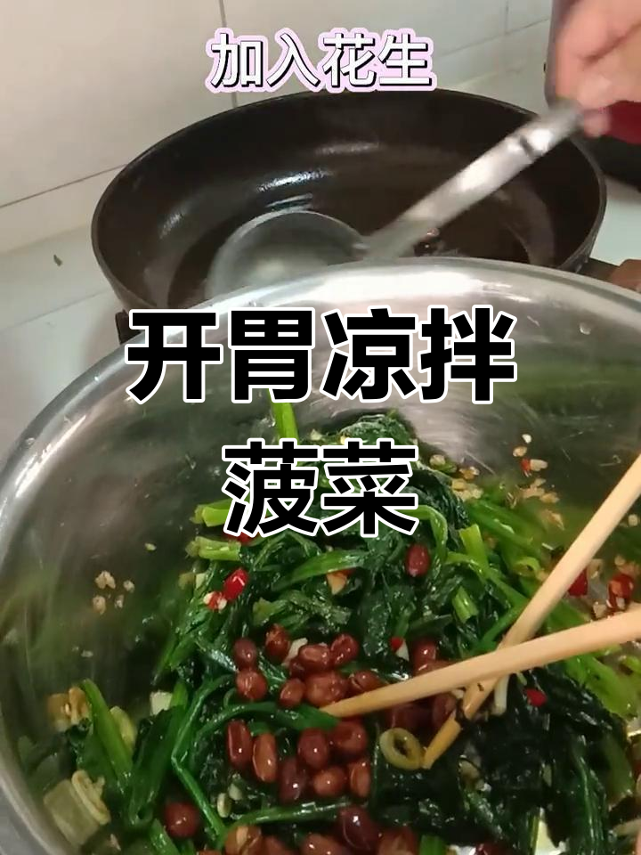 凉拌菠菜,补充铁和维生素,开胃又爽口