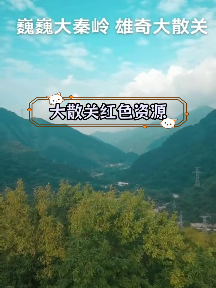 宝鸡大散关秦岭战役纪念馆:红色记忆与党史教育