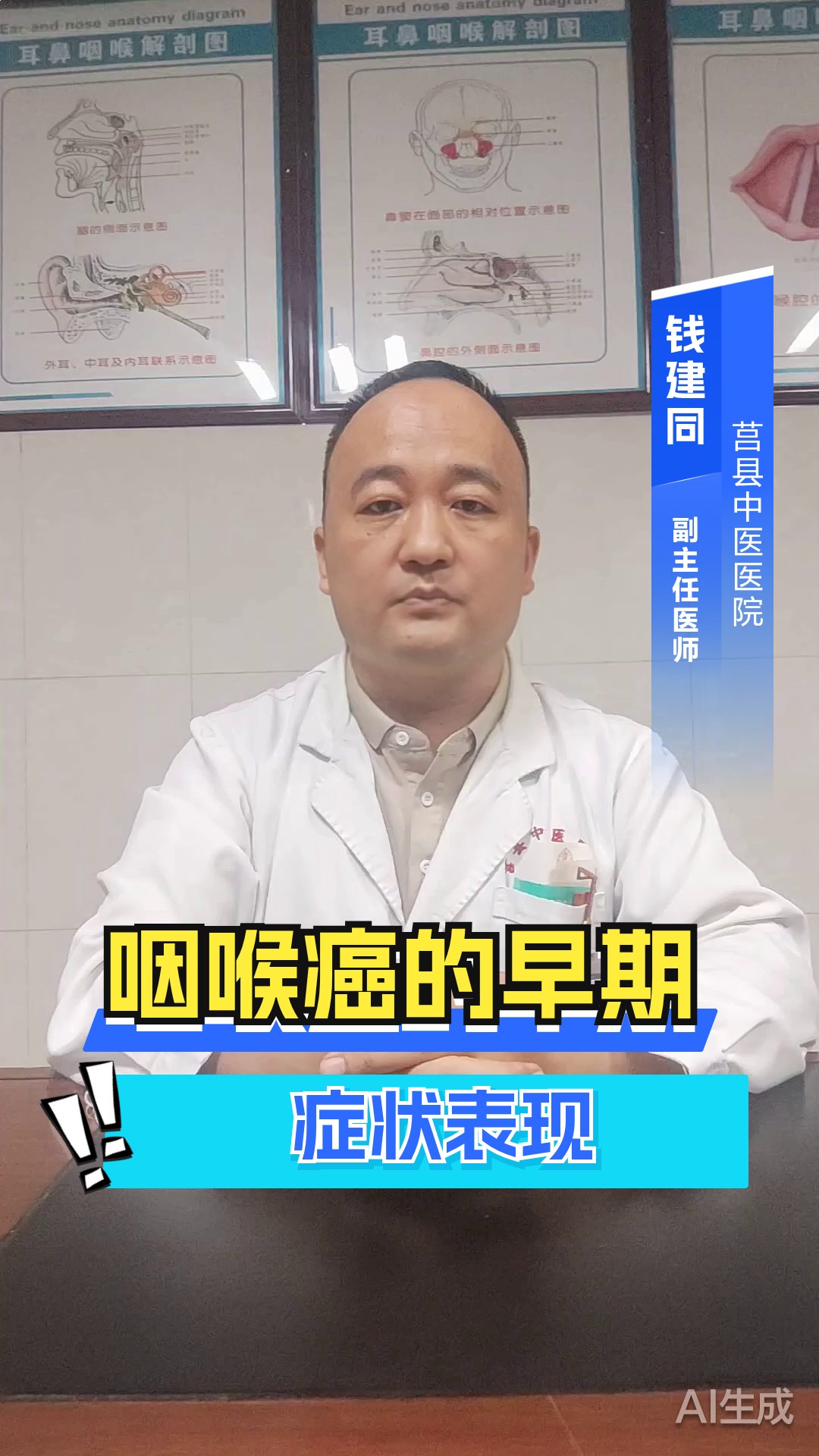 咽喉癌的早期症状表现