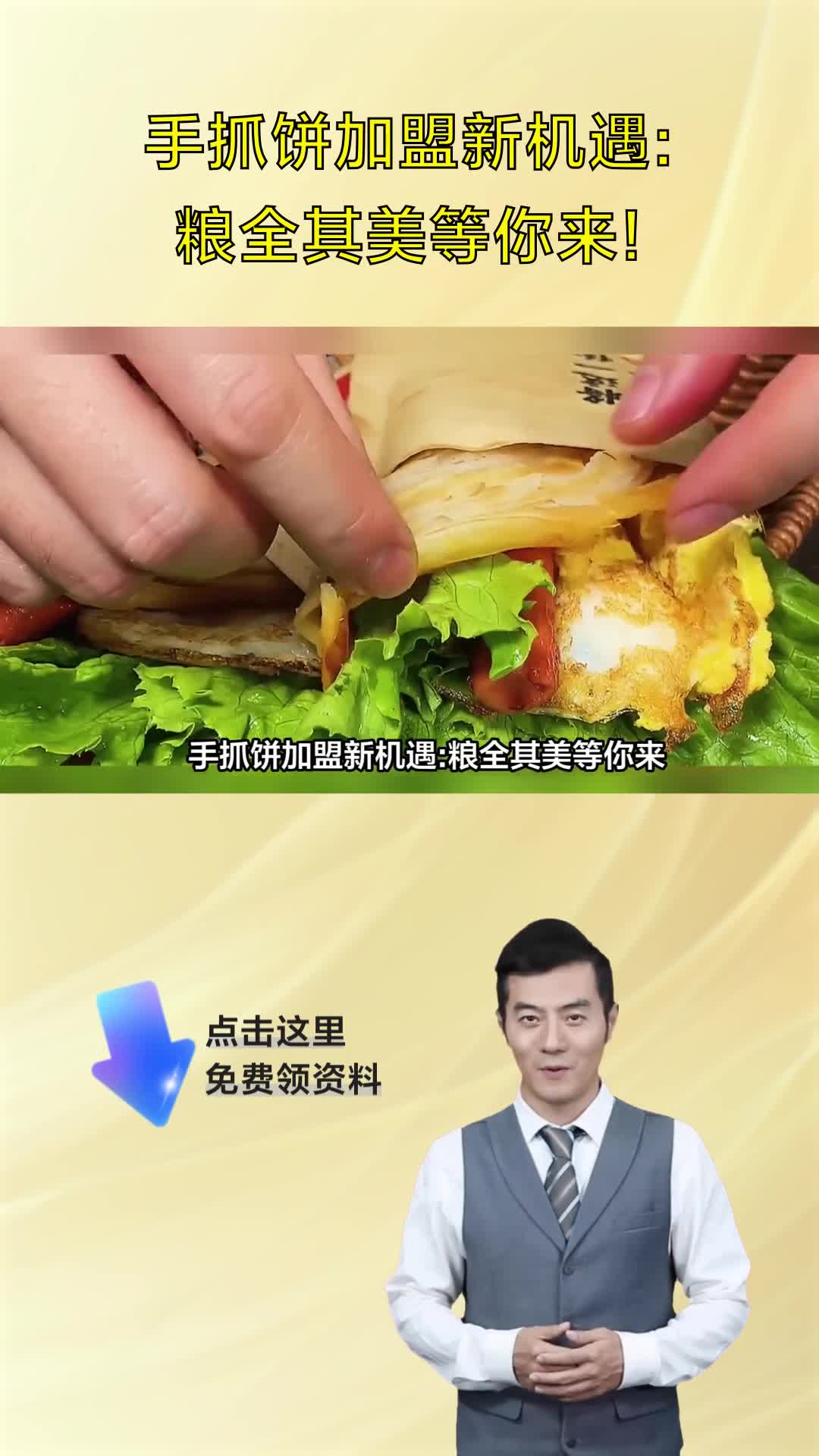 手抓饼加盟新机遇:粮全其美等你来!