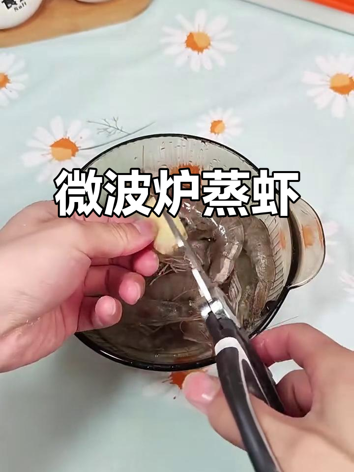 微波炉也能蒸出美味虾,简单又好吃