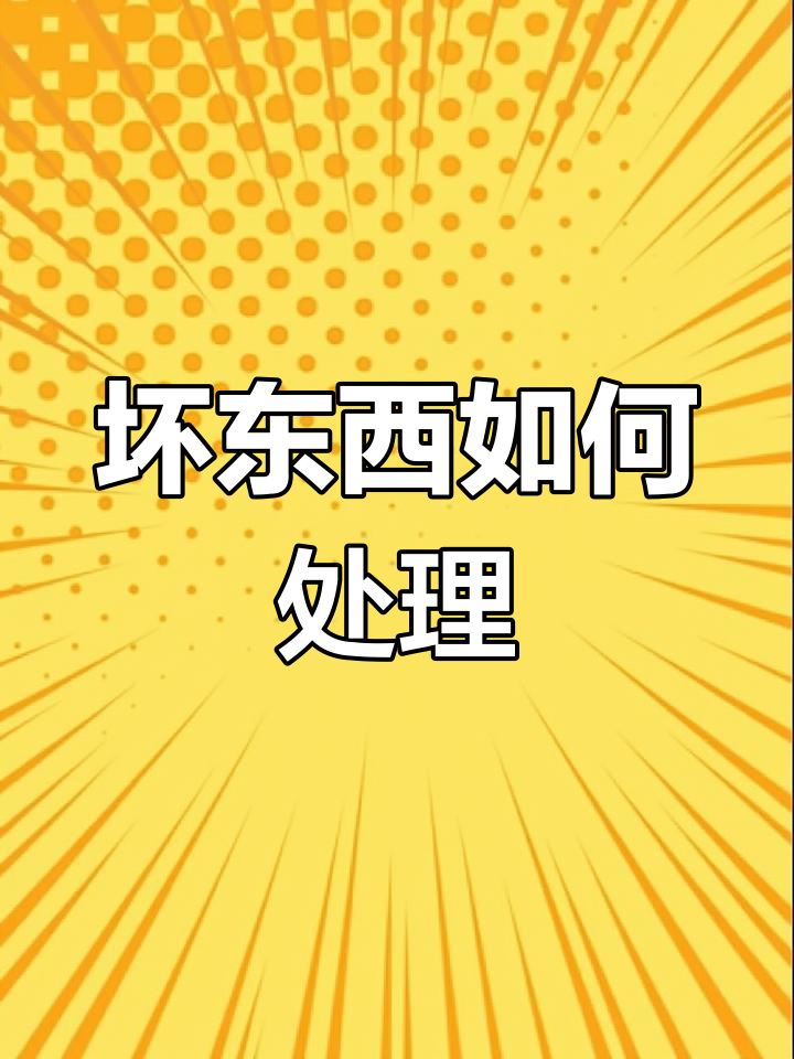 亲子英语:东西坏了怎么办