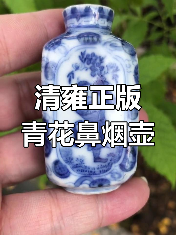清代雍正青花鼻烟壶,泰国古玩市场上的珍品