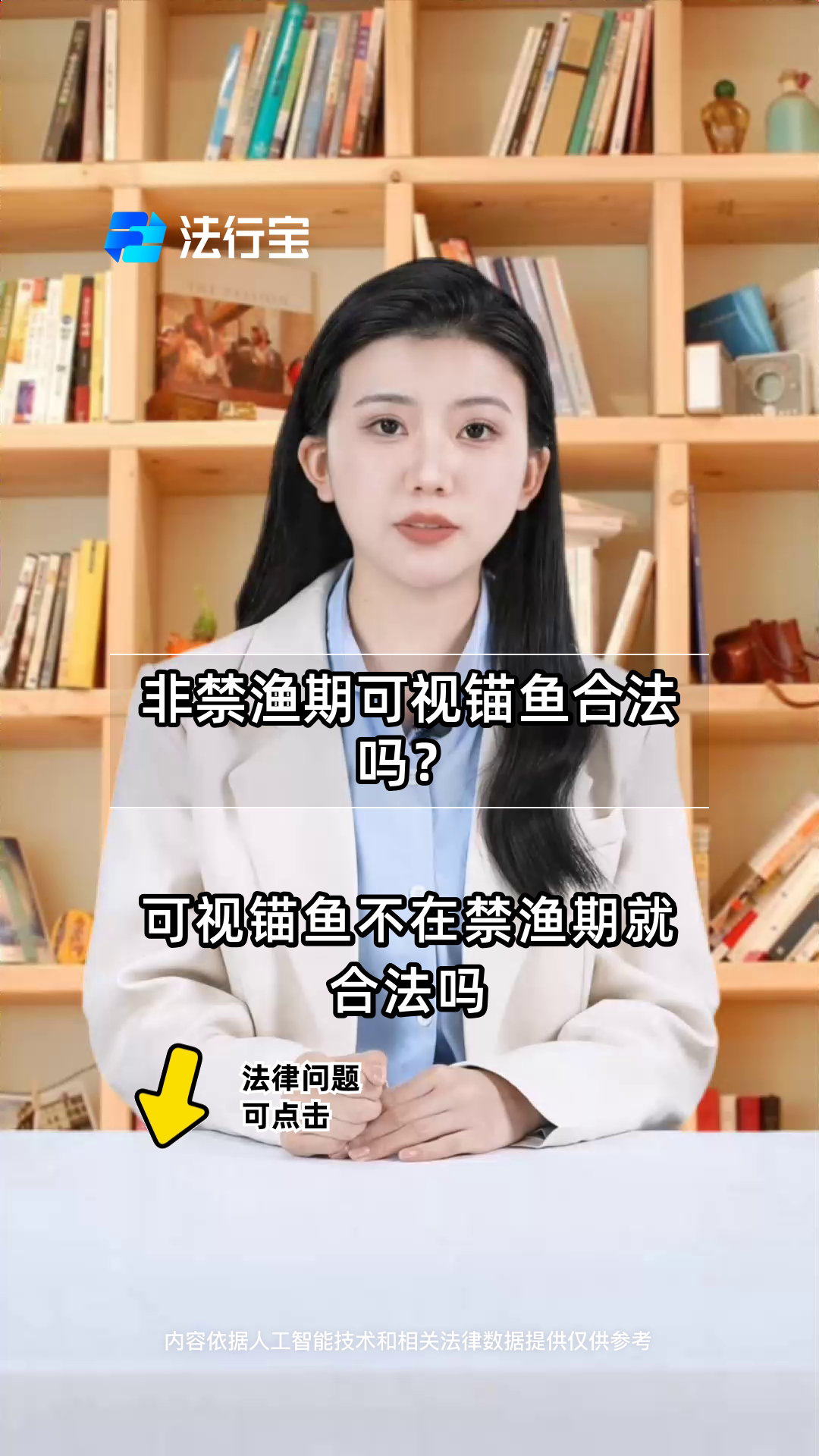 非禁渔期可视锚鱼合法吗?