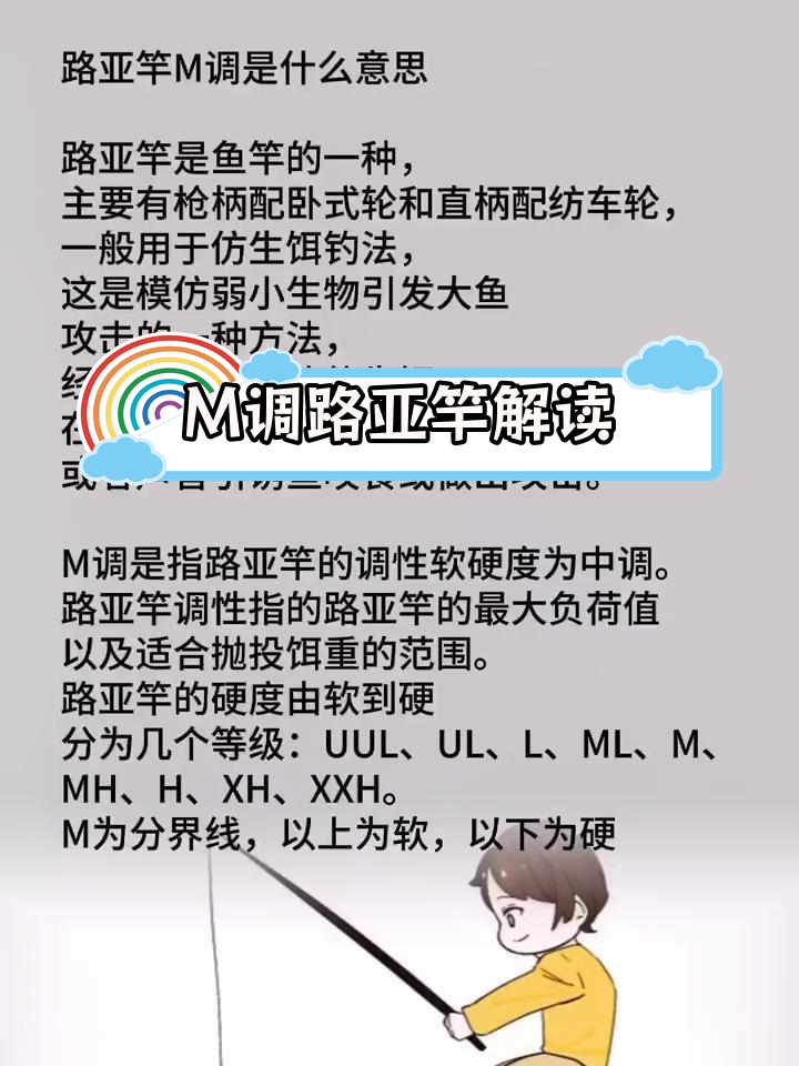 路亚竿M调解析:适合钓什么鱼