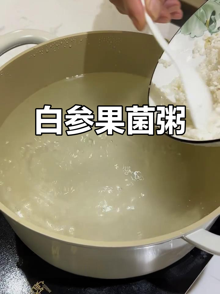 果菌王白参粥，糯米与泡菜的完美结合