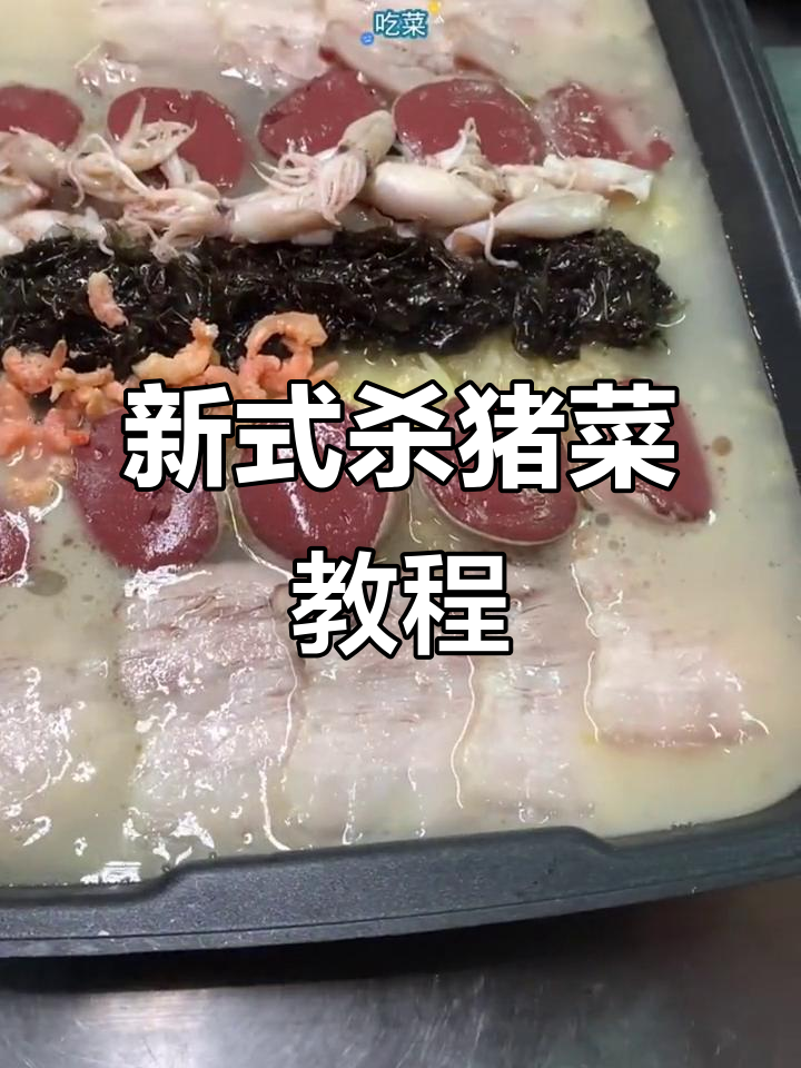 东北杀猪菜新做法,酸菜血肠炖出地道风味