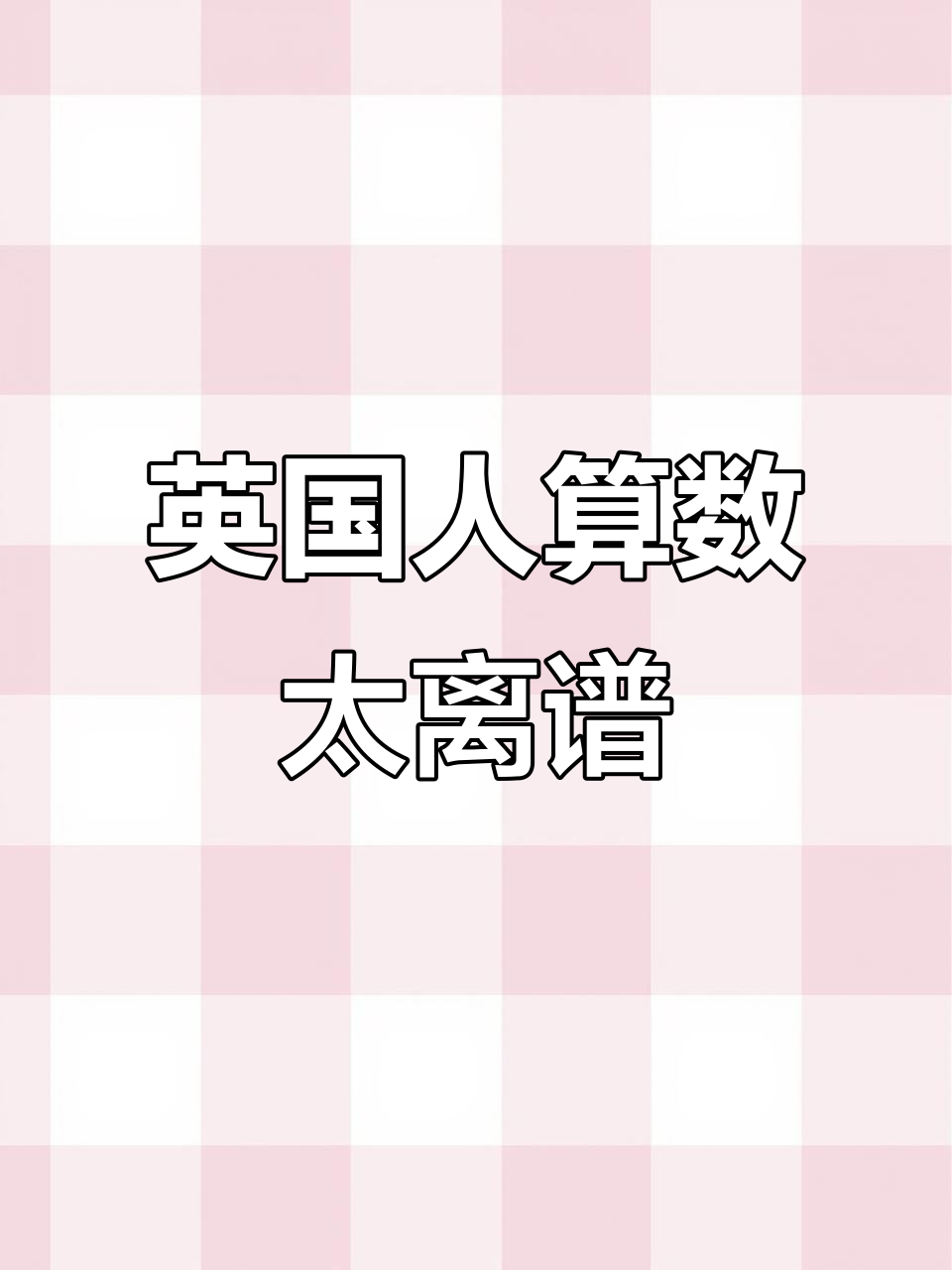 英国肯德基数学大挑战:一块原味鸡引发的惊人计算