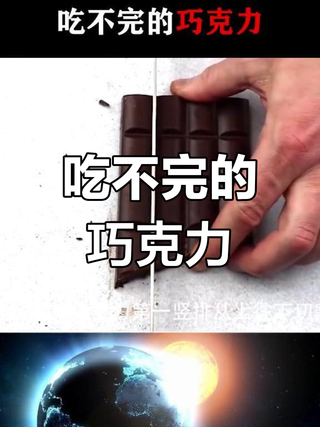 切割巧克力,24块变回24块