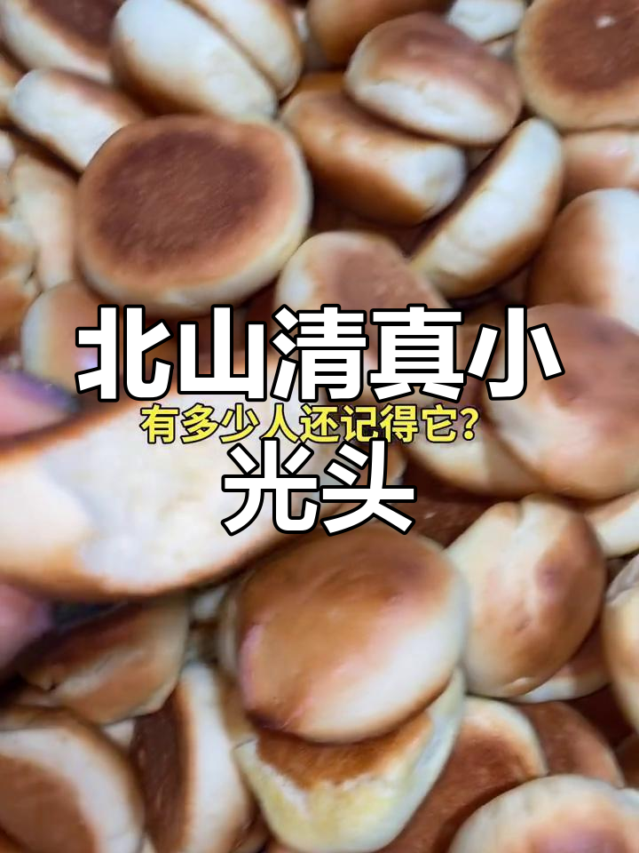 纯正东北老味糕点,软糯香甜