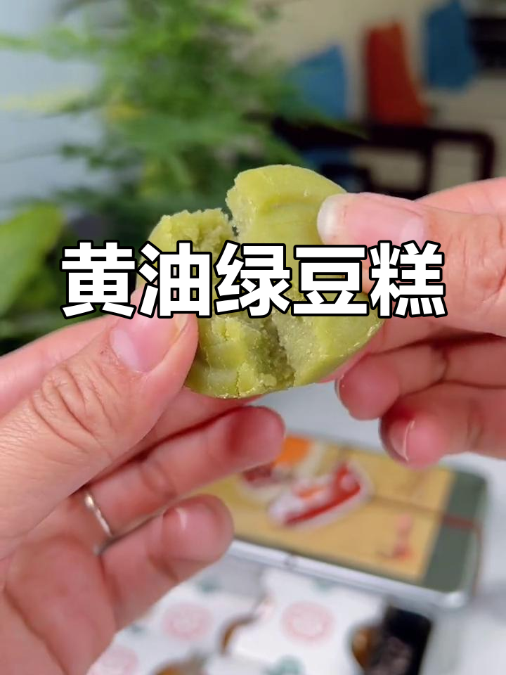 纯绿豆黄油糕,15天保质期,细腻香甜不腻