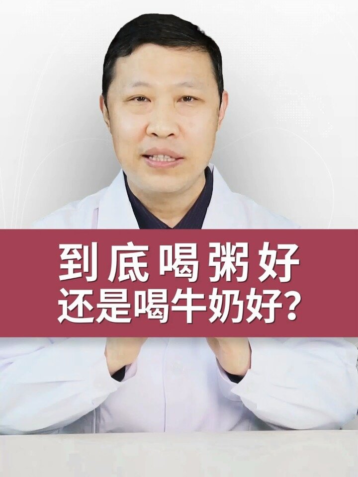 孩子到底喝粥好还是喝奶好