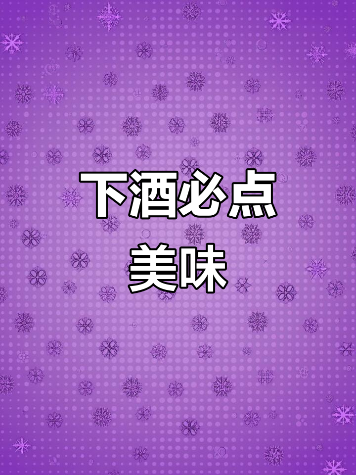 炭烤三文鱼骨,香脆可口,下酒必备!