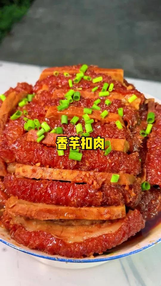 今天做个香芋五花扣肉，扣肉界的扛把子。你们喜欢吃香芋扣还是酸甜扣呢