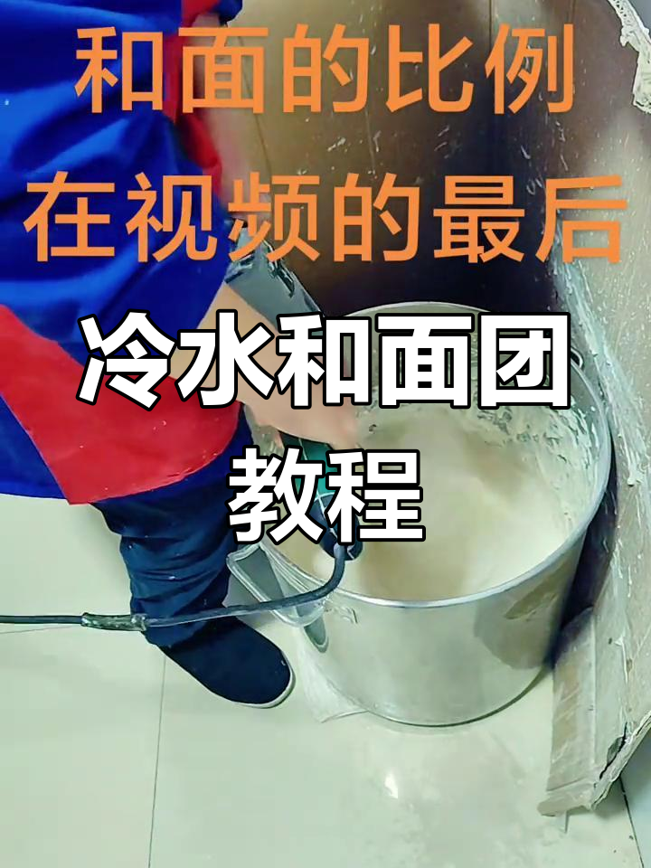 春卷皮制作技巧:冷水和面,轻松搞定