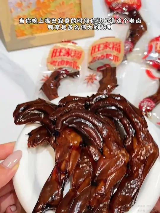 香辣味好好吃啊!这秘制老卤真的绝了!香啊旺家福老卤鸭爪、老卤鸭爪、旺家福鸭爪、鸭货美食、卤