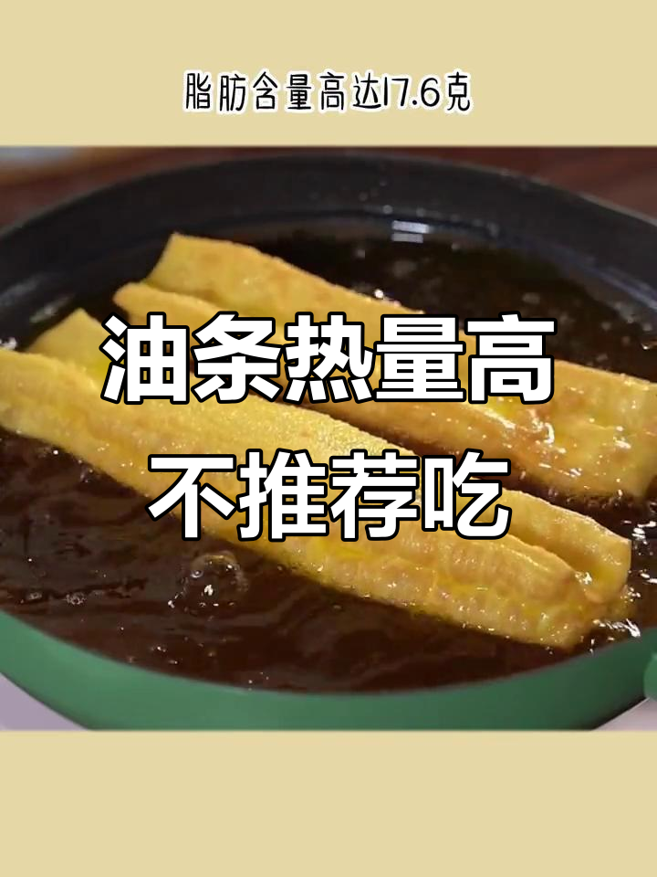 麦当劳小油条热量大揭秘,减脂期绝对不能碰!