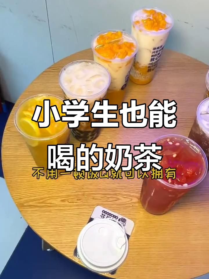 珠海这家奶茶店，小学生都能喝得起！招牌红糖珍珠奶茶超值