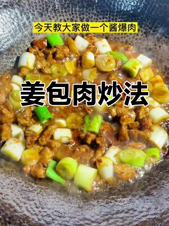 酱爆肉丁,家常美味做法