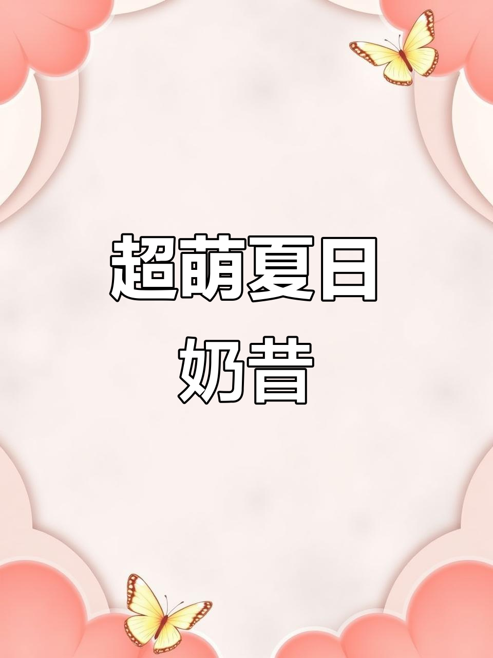 夏季超火奶昔,草莓蓝莓苹果搭配鲜牛奶,清凉一夏