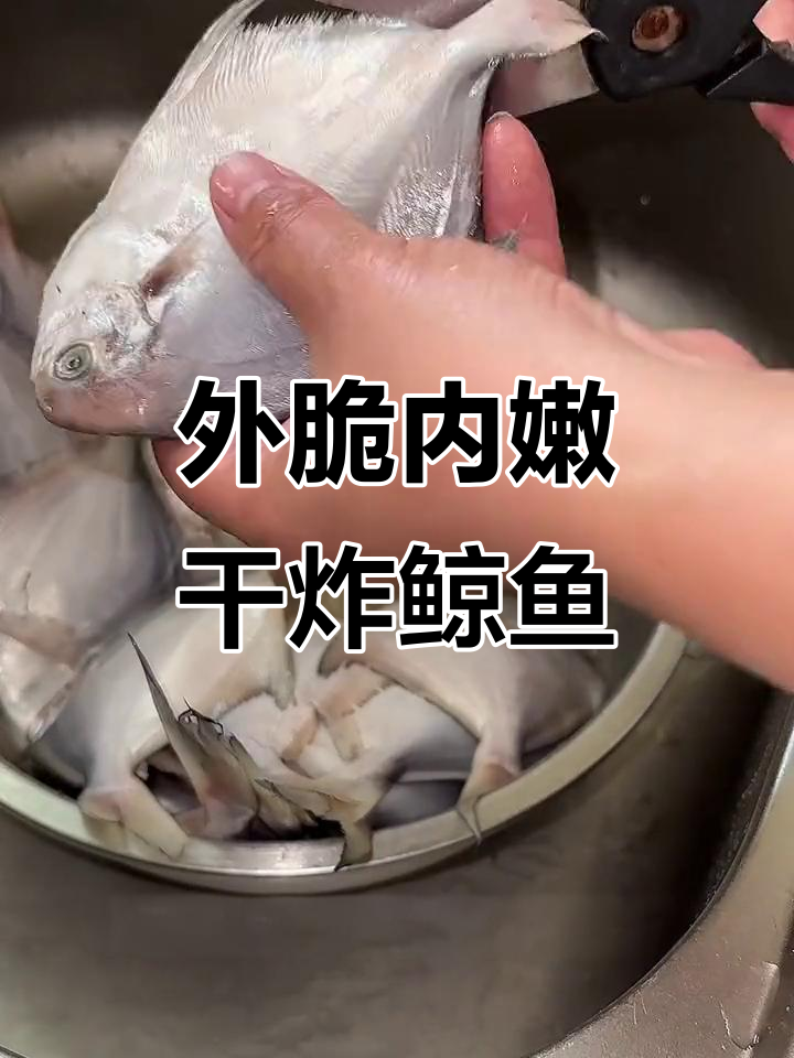 干炸晶鱼，外酥里嫩的完美口感，做法超简单