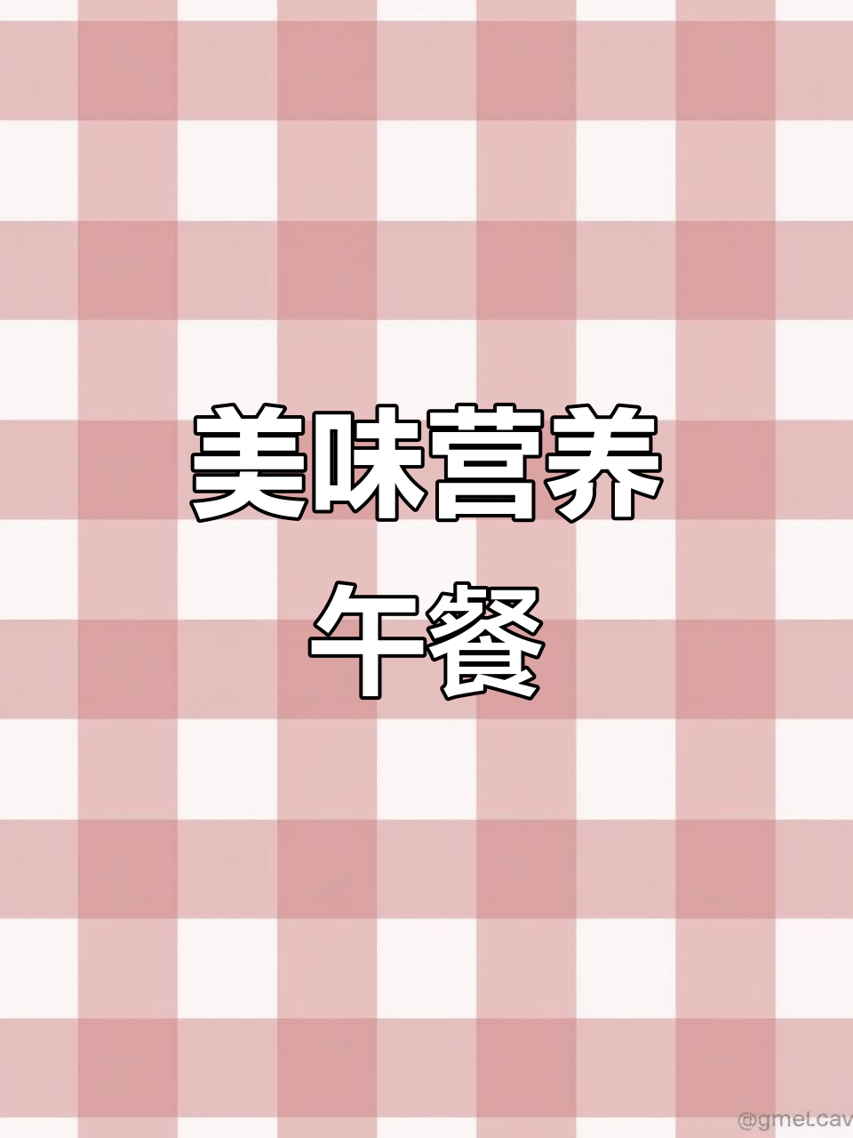 英乐幼儿园的午餐,营养丰富,西红柿炒蛋、鸡腿应有尽有