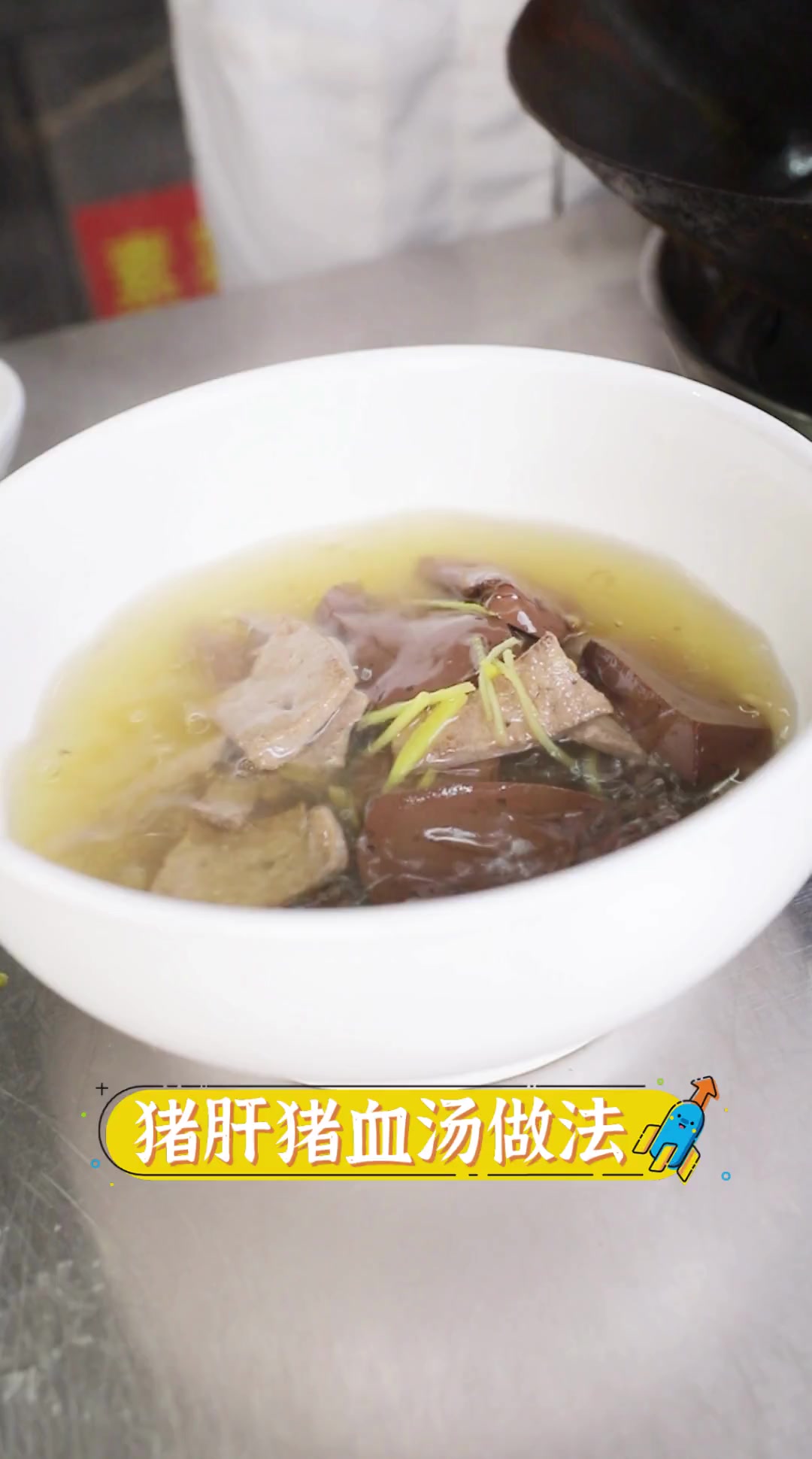 猪肝猪血汤做法
