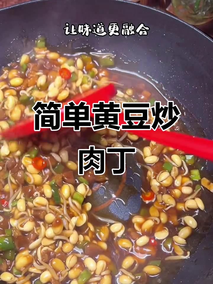 黄豆肉丁炒出满满三碗米饭,家常味十足