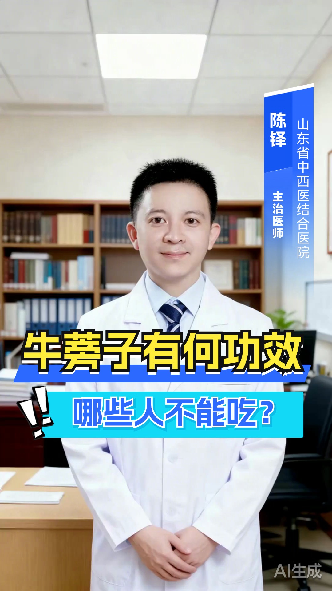 牛蒡子的功效与作用什么人不适合吃