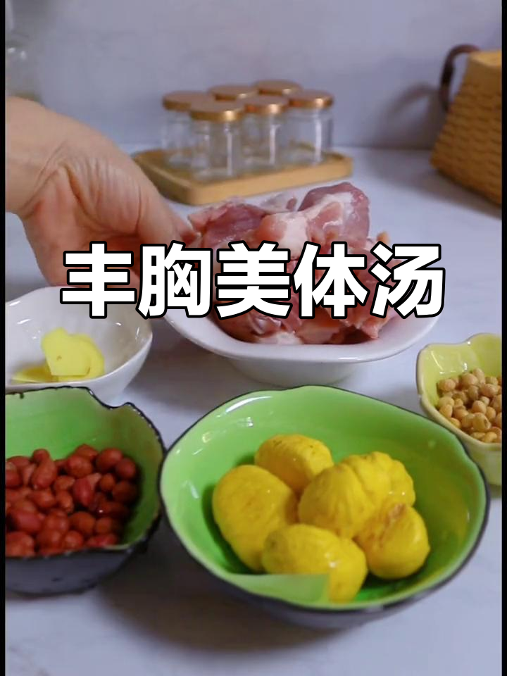 秋冬喝这款汤,丰胸养颜,塑造完美曲线!