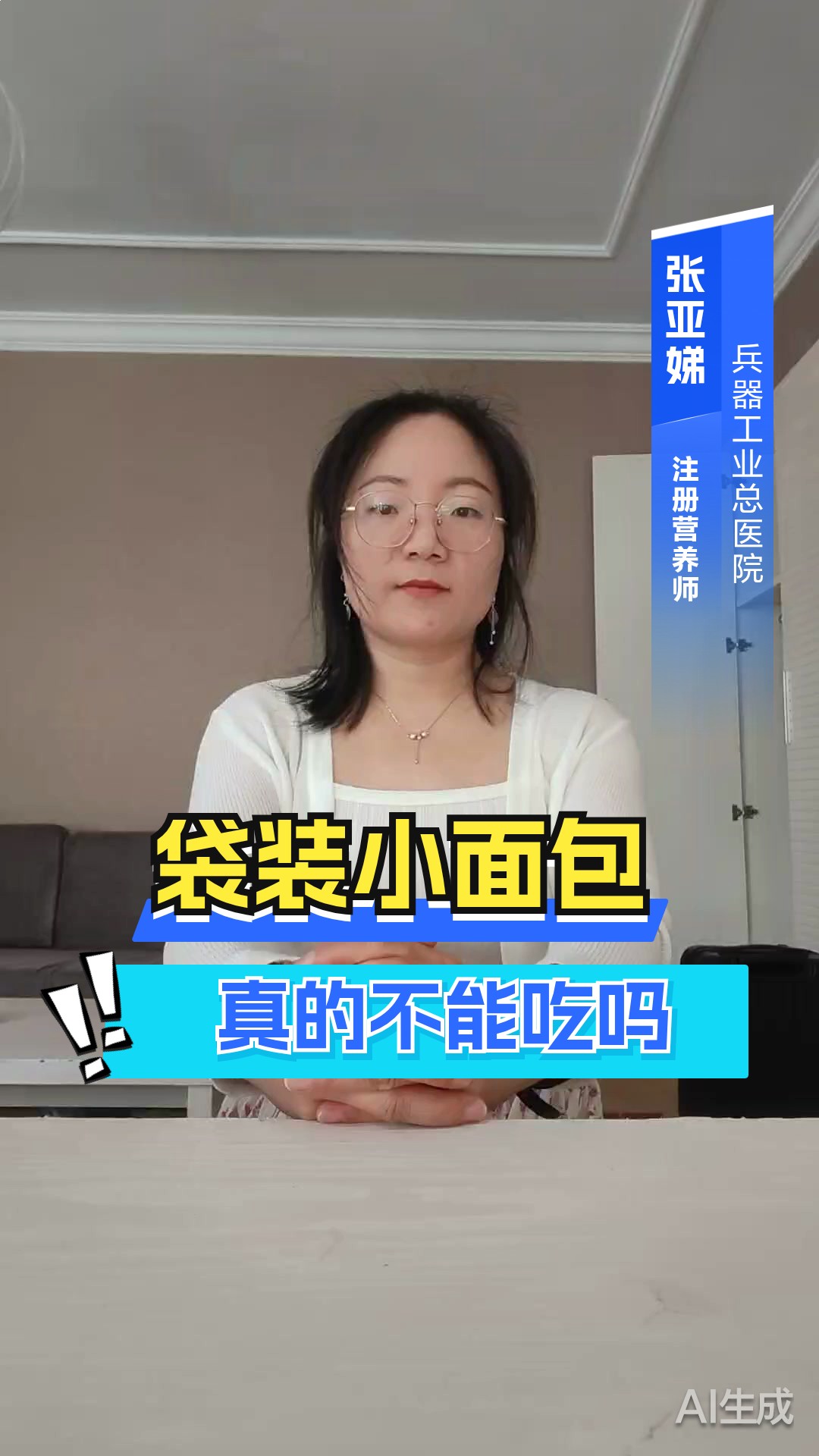 袋装小面包真的不能吃吗
