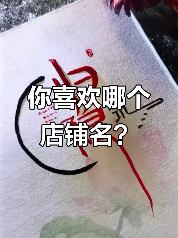 店铺名字创意大比拼,婚恋所、烧烤店到民宿全都有!