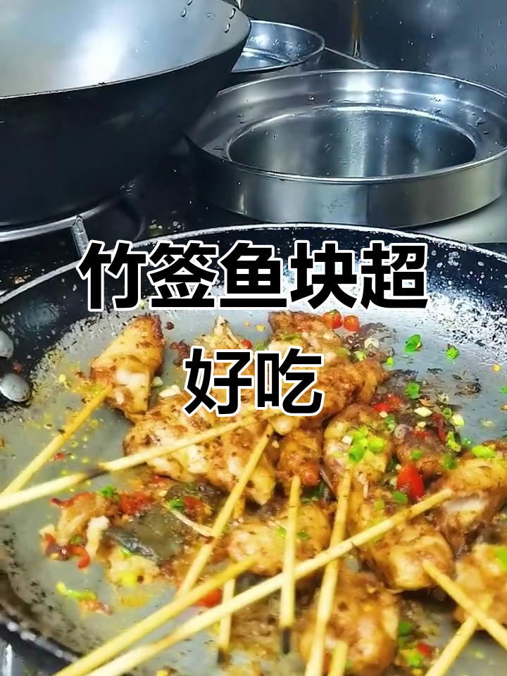 这家店回头客超多,竹签鱼块做法大揭秘