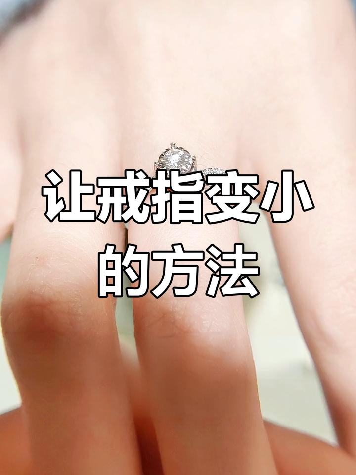 戒指太大怎么办?简单方法让戒指更合手