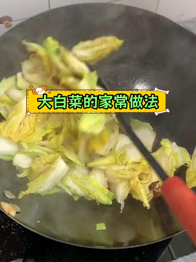 简单炒大白菜,家常美味